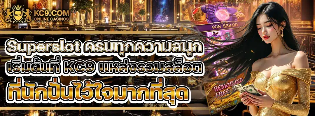 superslot กับ kc9
