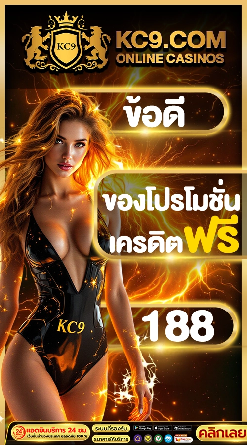 เครดิตฟรี188
